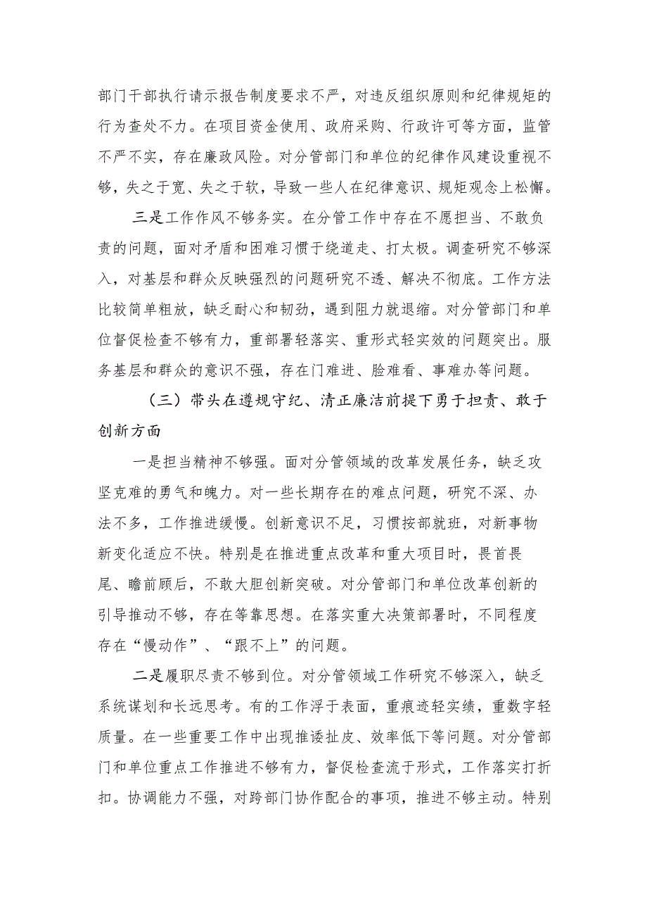 副局长2024年度组织生活会（四个带头）对照检查发言材料2篇.docx_第3页