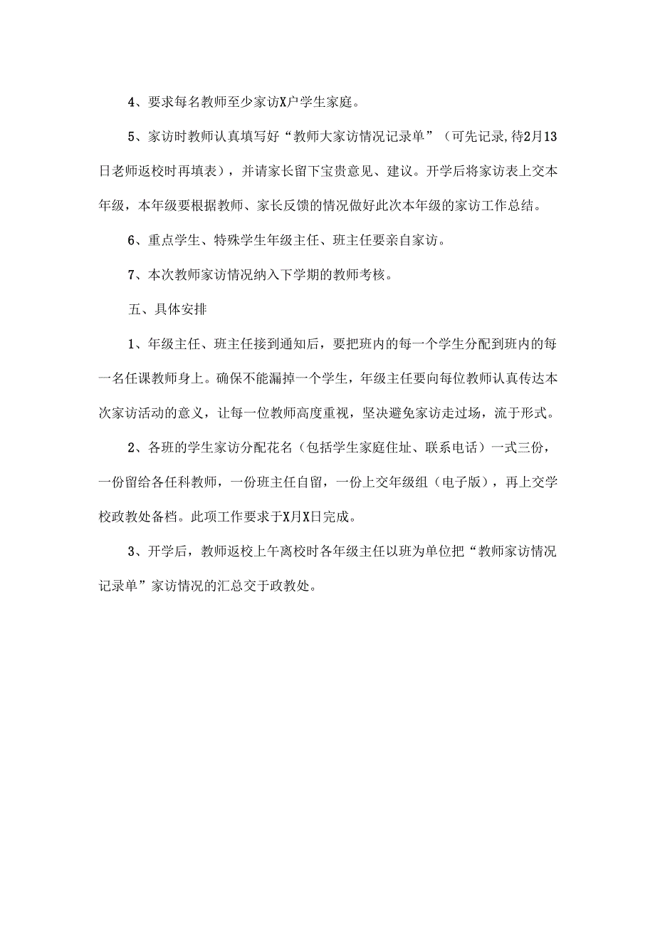 “教师大家访”活动方案范文.docx_第2页