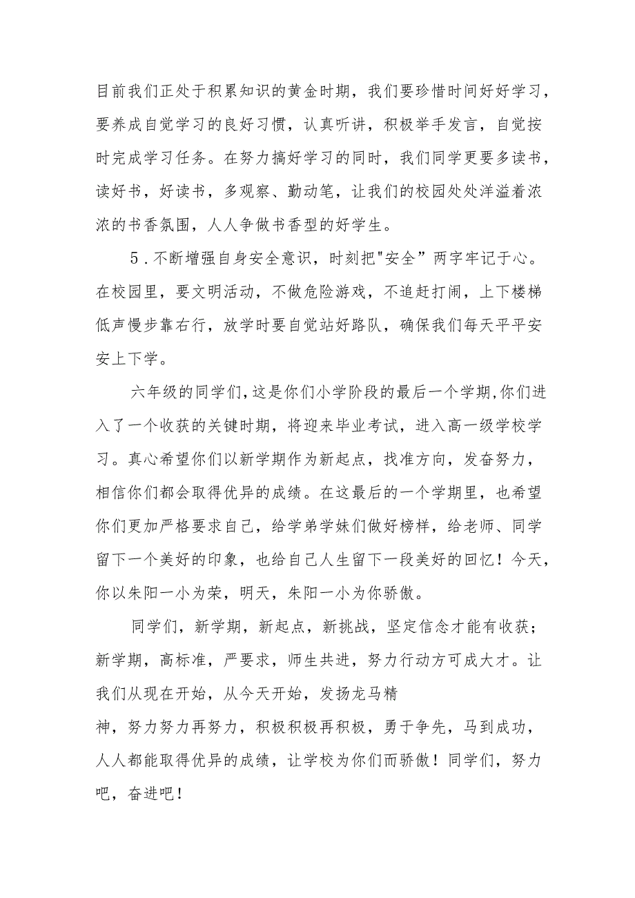 2025年乡镇学校春季开学典礼校长讲话致辞.docx_第2页