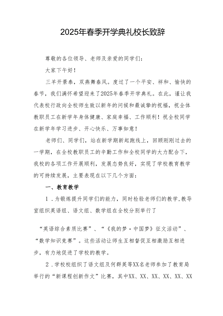 2025年乡镇学校春季开学典礼校长讲话致辞.docx_第3页