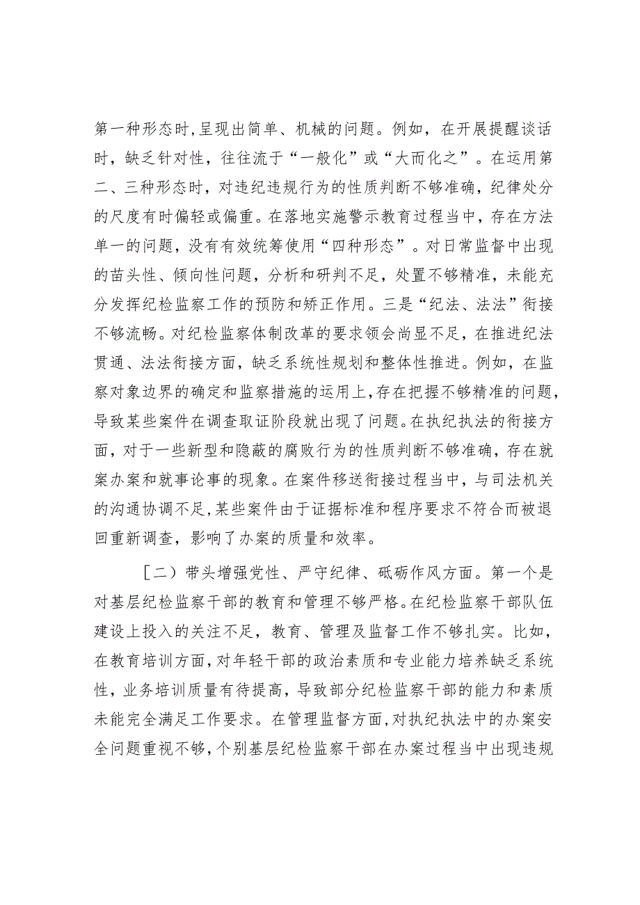 2024年度纪委书记民主生活会对照发言材料.docx_第2页