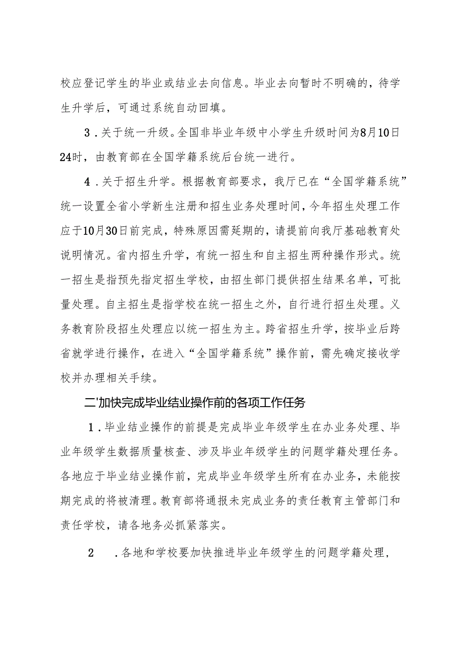 福建省教育厅办公室关于做好2015年中小学生毕业升级升学学籍信息管理工作的通知.docx_第2页