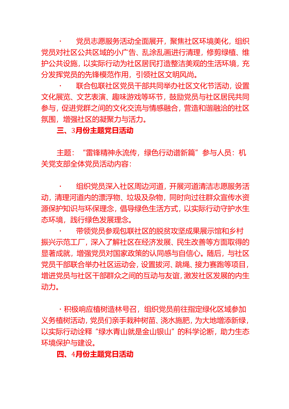 1-12月党支部主题党日活动计划方案（详细版）.docx_第2页