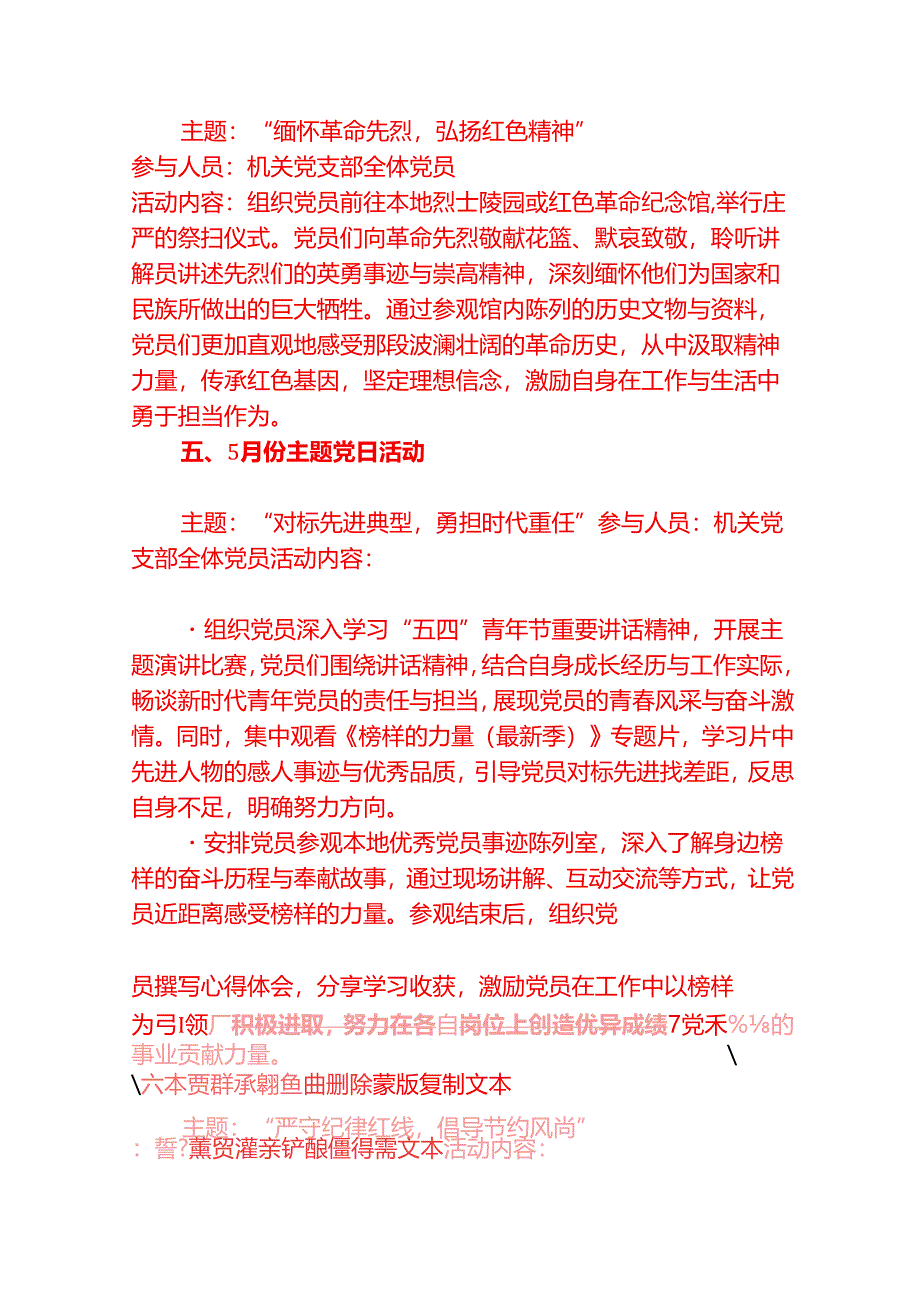 1-12月党支部主题党日活动计划方案（详细版）.docx_第3页