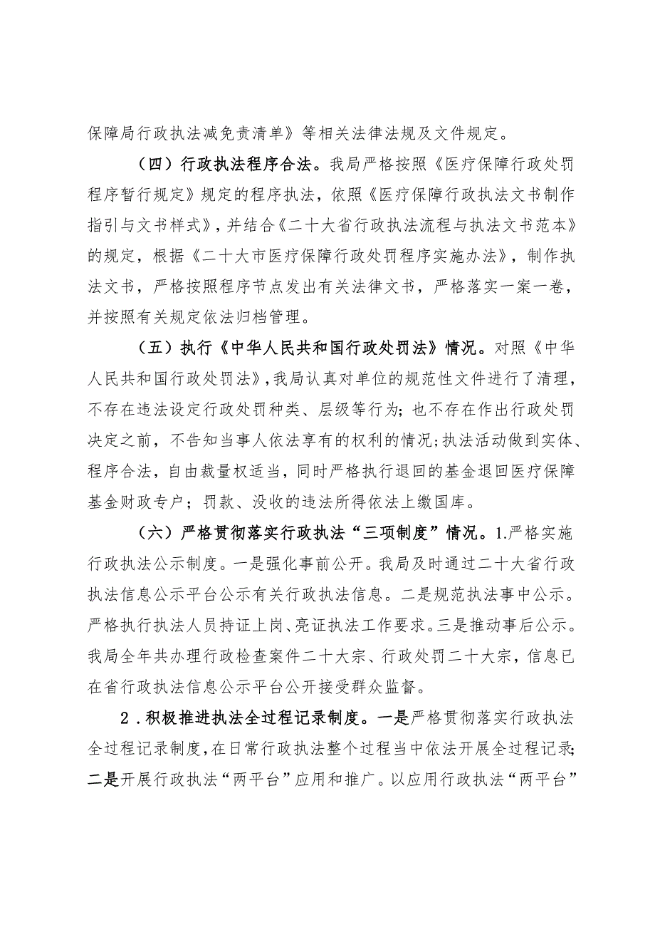 某市医保局2024年度行政执法分析报告.docx_第3页