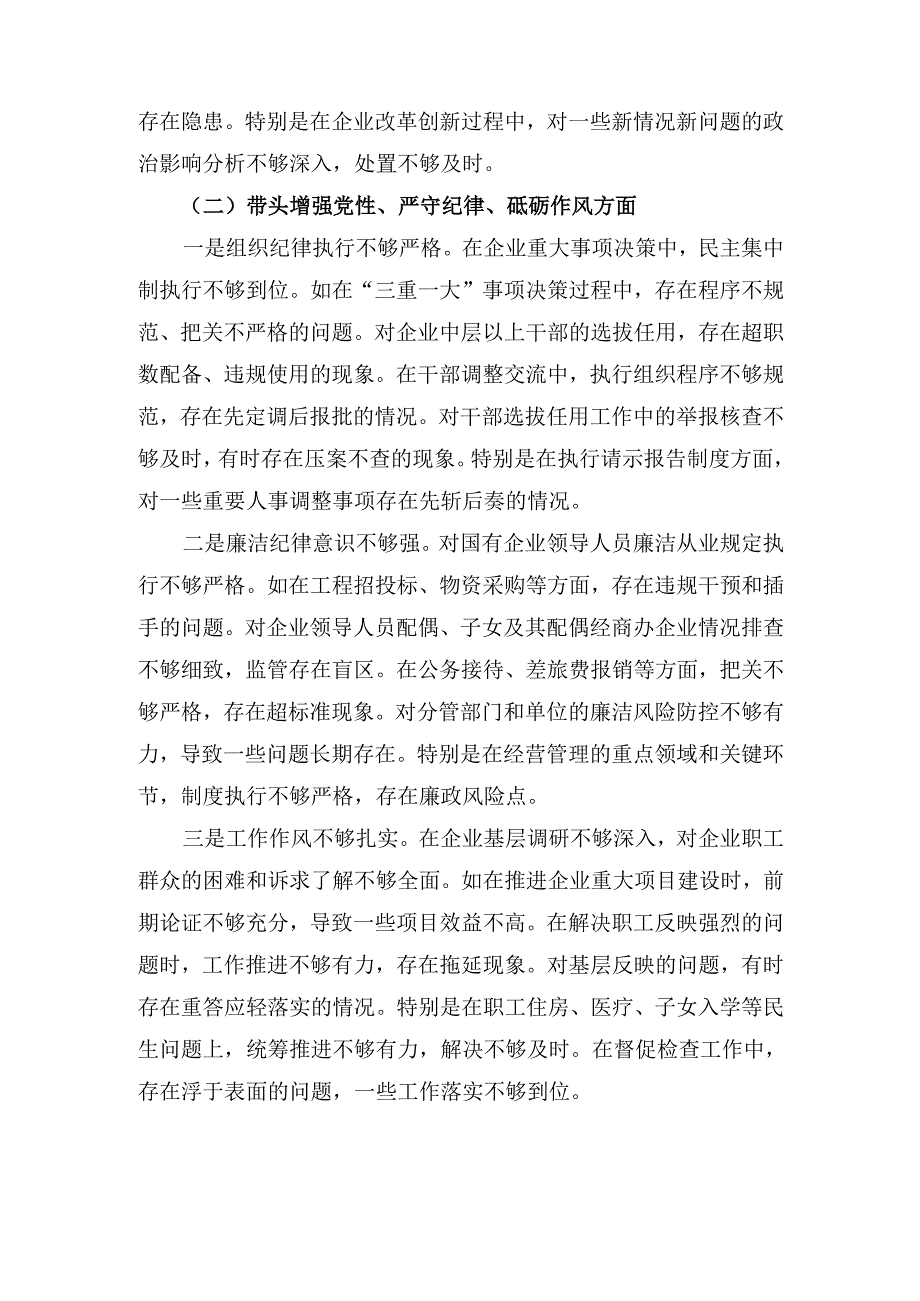 国企党委书记（2025年）度民主生活会个人对照检查材料（五个带头）.docx_第3页