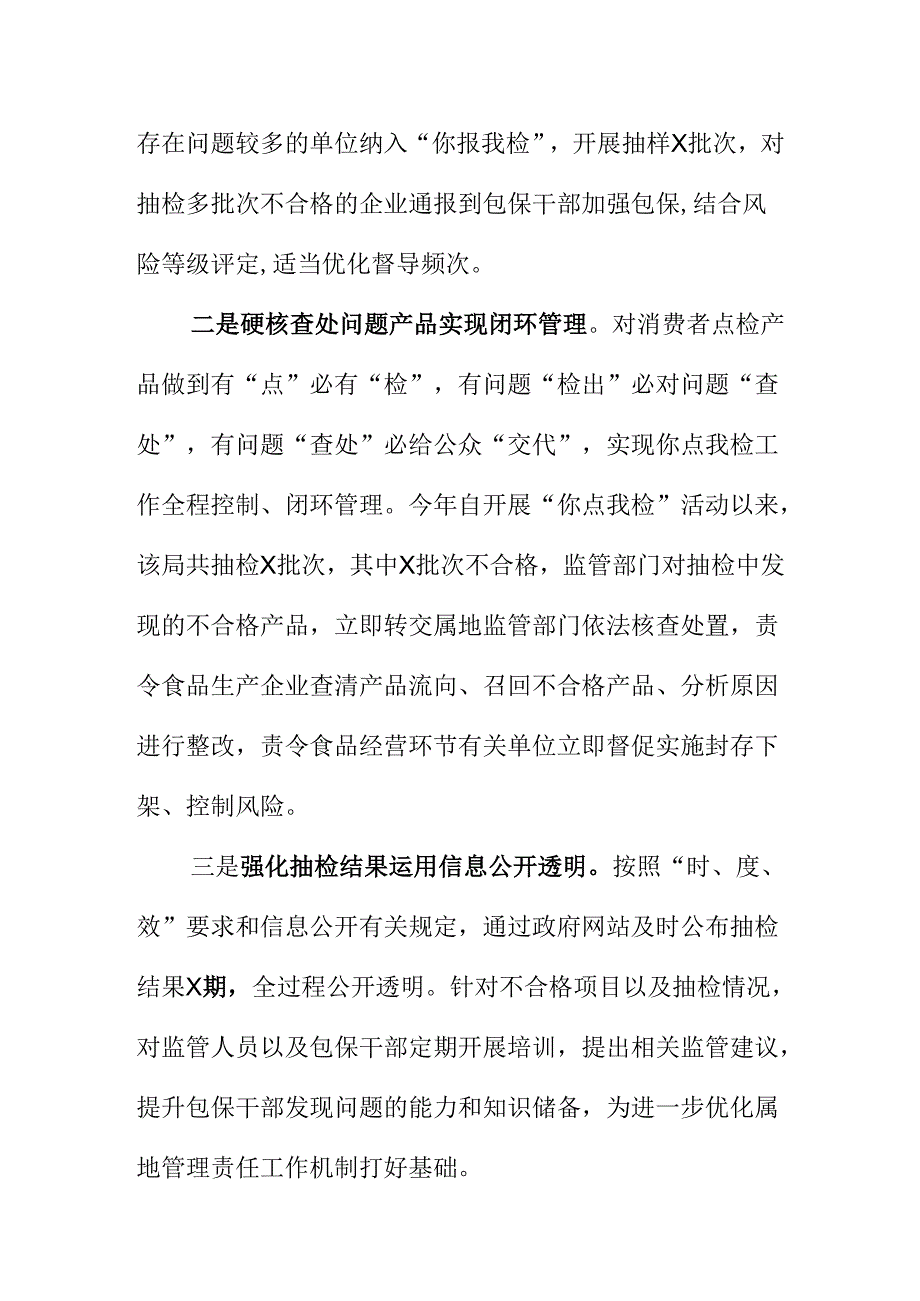 X市场监管部门食品安全监督抽检工作新措施新亮点.docx_第2页