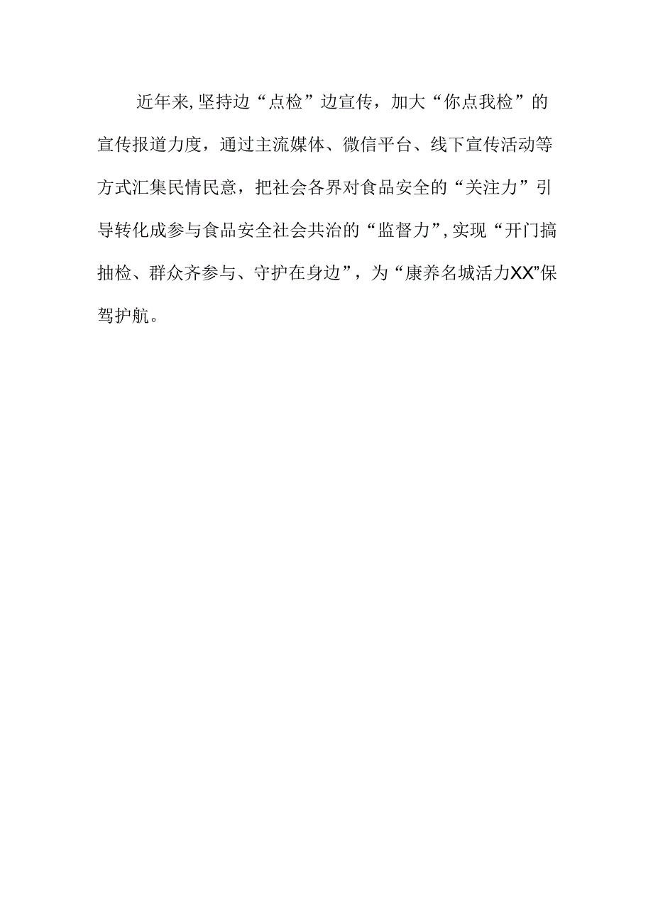 X市场监管部门食品安全监督抽检工作新措施新亮点.docx_第3页