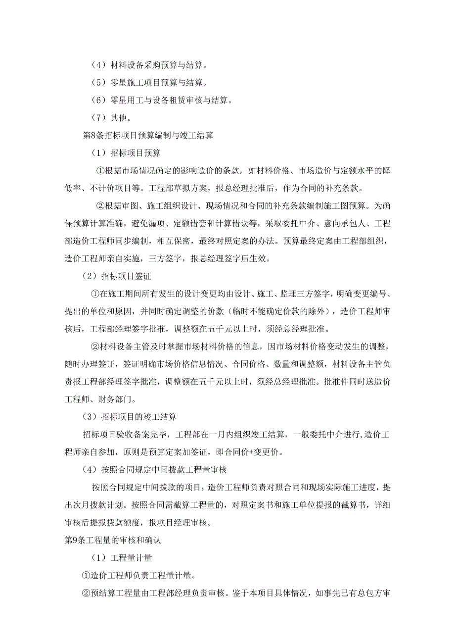 工程预结算管理制度.docx_第2页