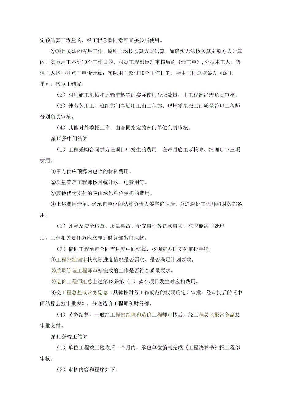 工程预结算管理制度.docx_第3页