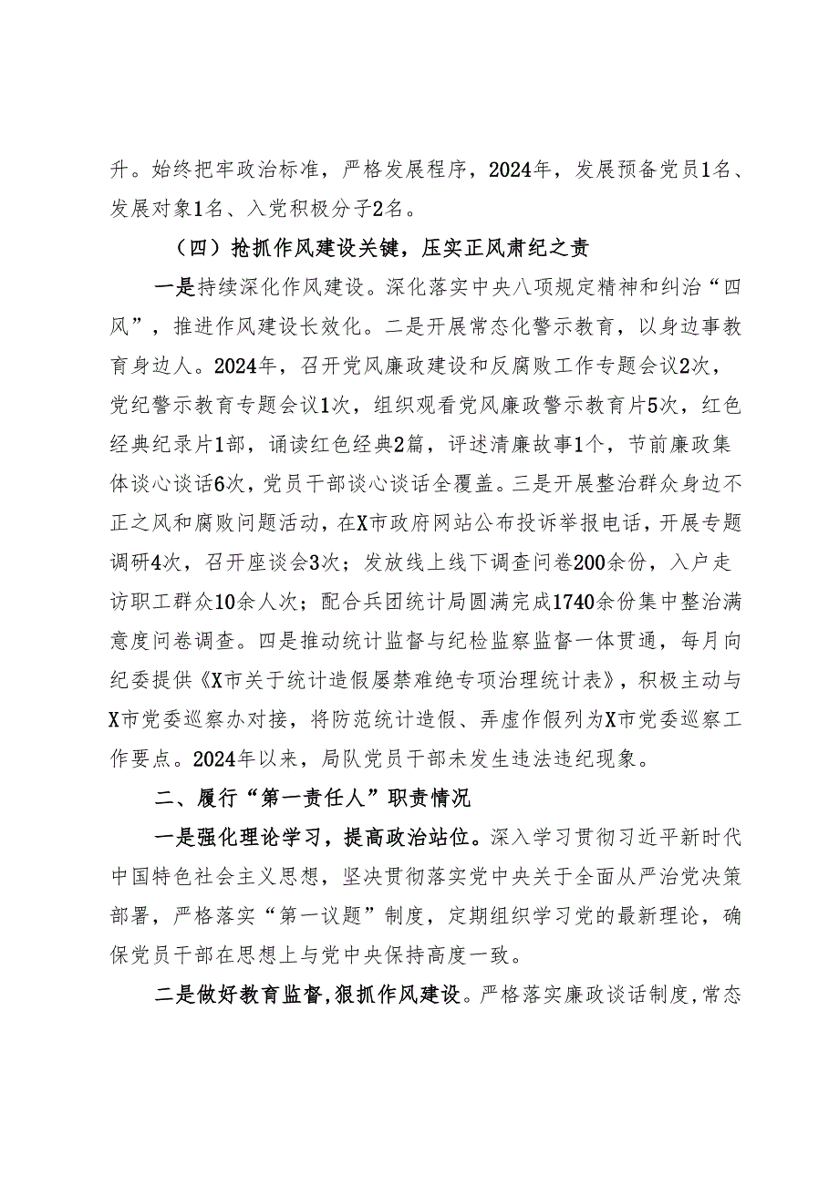 2024年市统计局党组落实全面从严治党主体责任和第一责任人责任情况报告.docx_第3页