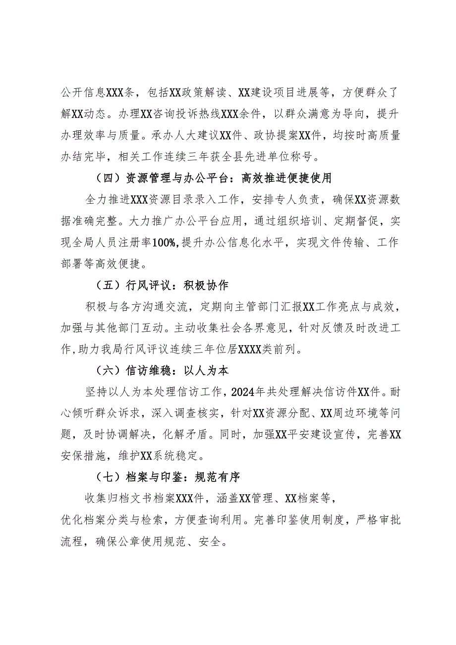 办公室2024年工作总结及2025年计划.docx_第2页