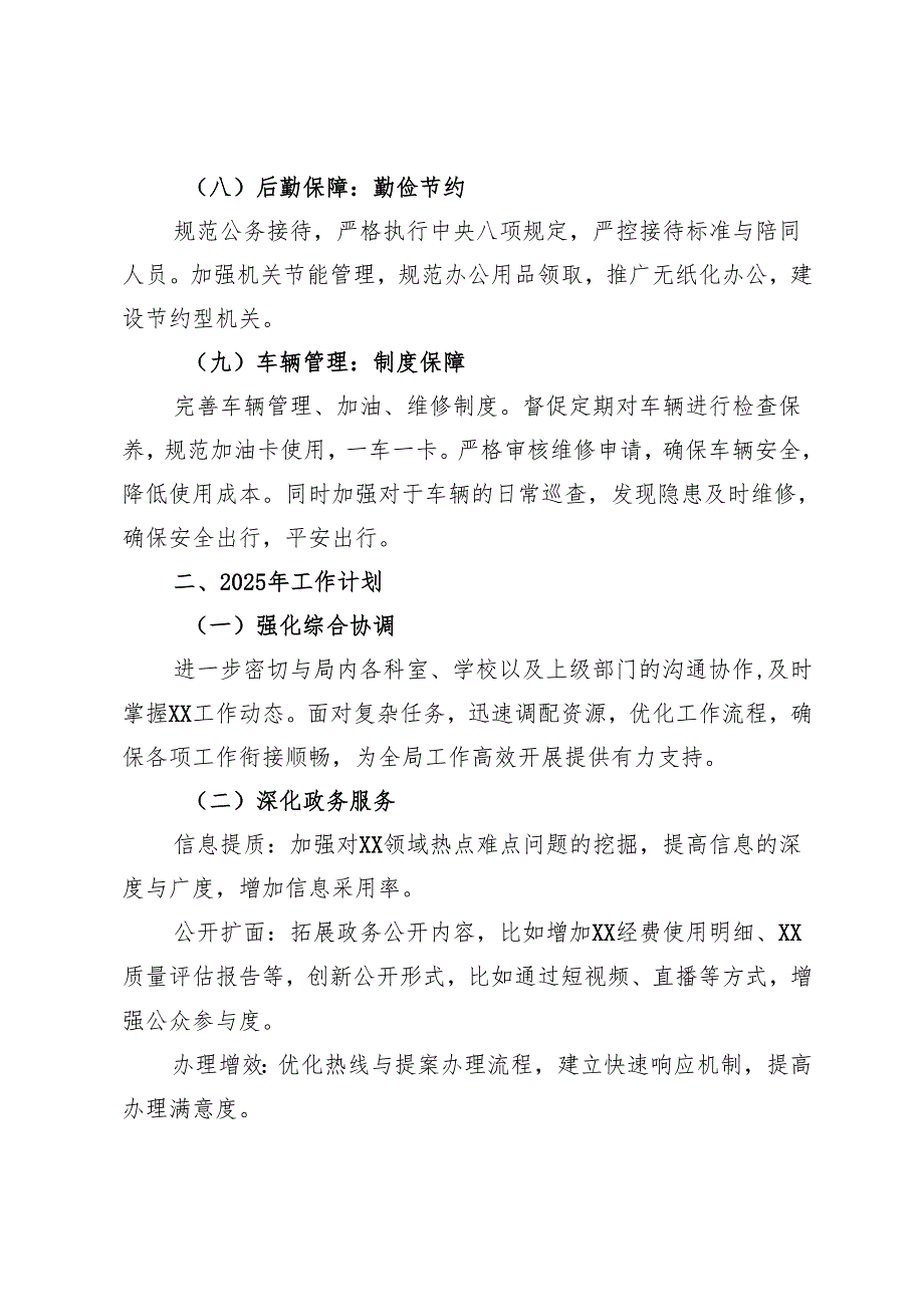 办公室2024年工作总结及2025年计划.docx_第3页