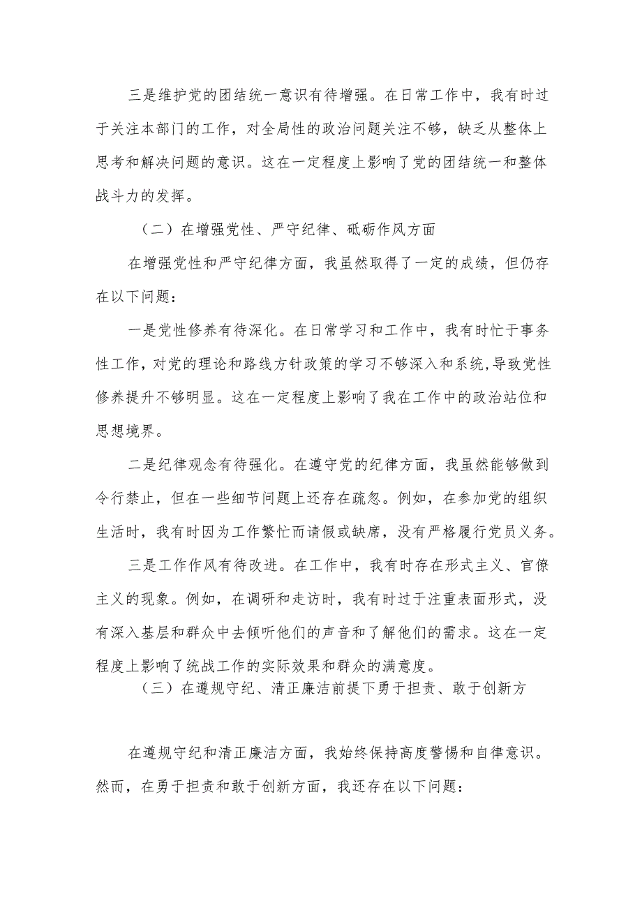 某县统战部长2025年度民主生活会“四个带头”个人对照检查材料.docx_第2页