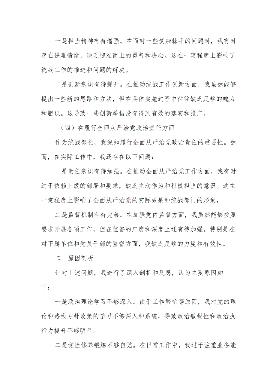 某县统战部长2025年度民主生活会“四个带头”个人对照检查材料.docx_第3页
