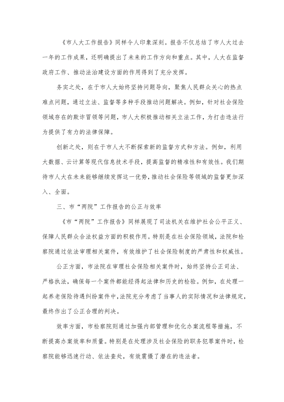 市社会保险服务中心在市人大会代表团会上的审议发言.docx_第2页