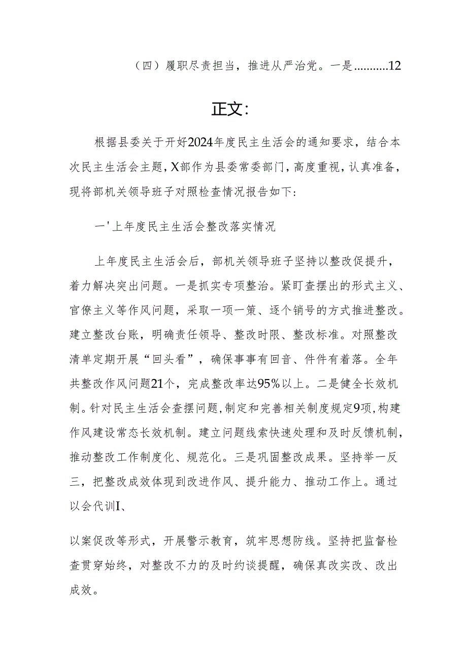 县委常委部门2025年民主生活会班子深入“新四个带头”检视剖析整改材料（范文）.docx_第2页