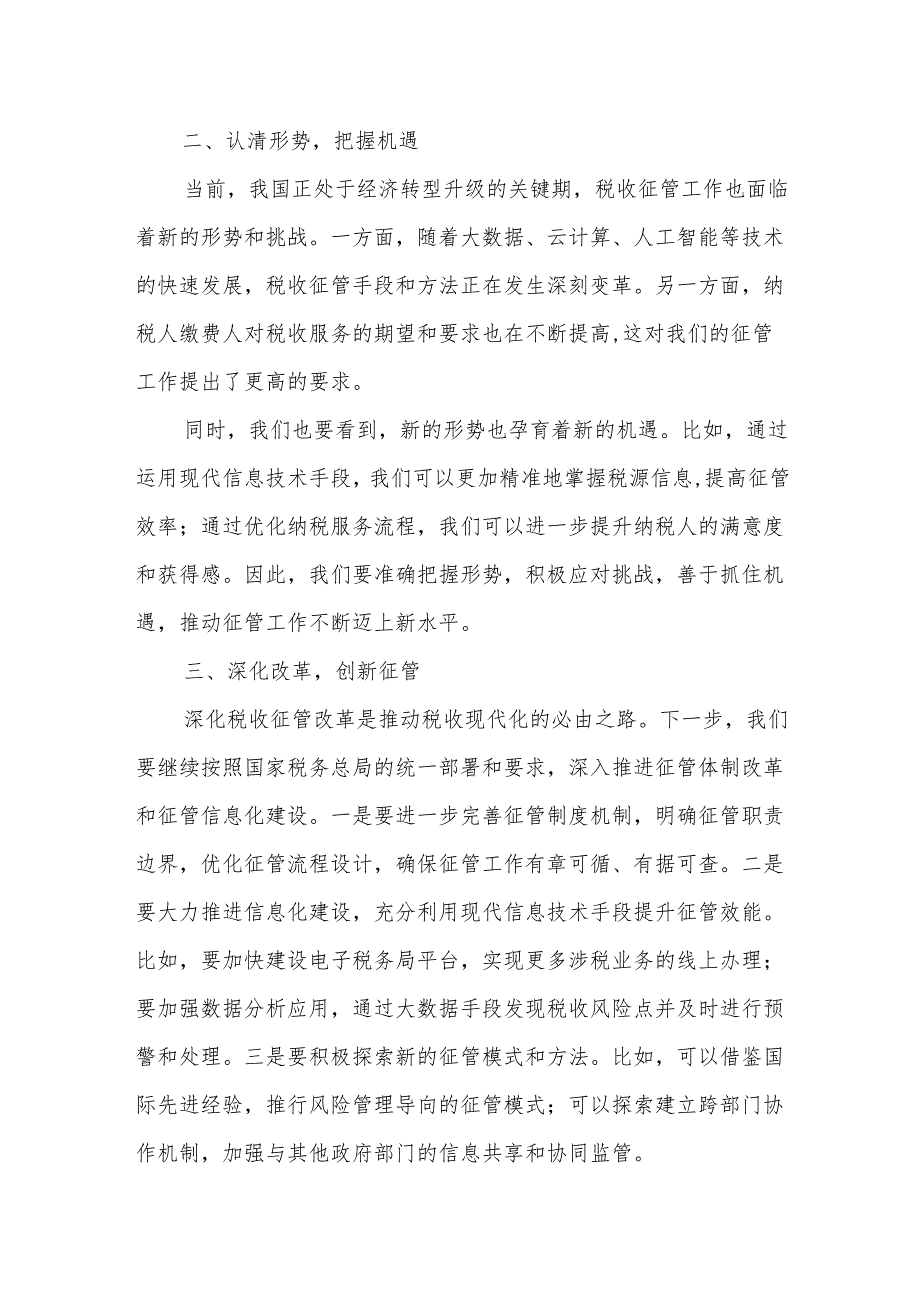 某市税务局党委书记、局长在2025年全市税务系统征管工作会议上的讲话.docx_第2页