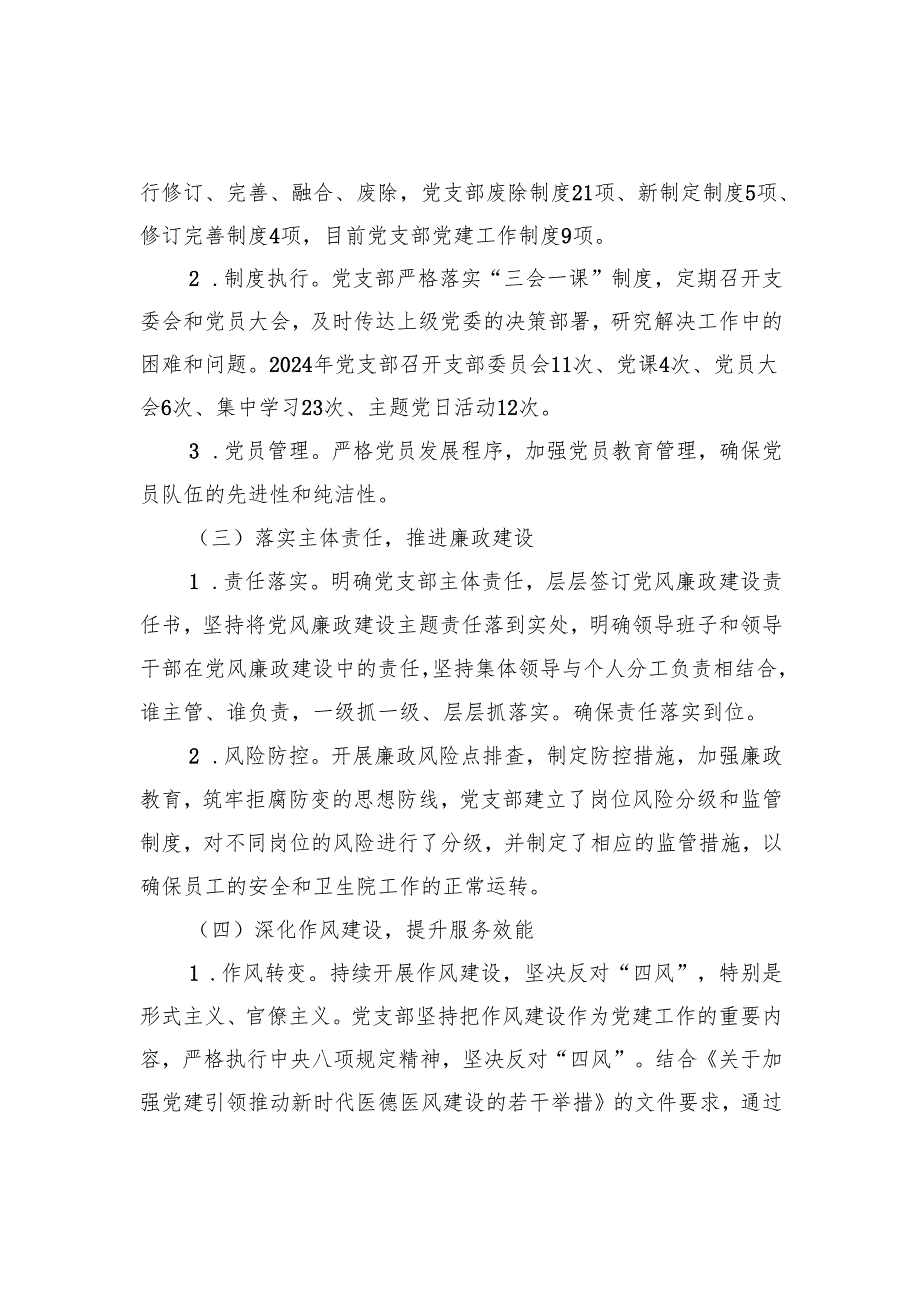 2024年度全面从严治党工作总结报告.docx_第2页