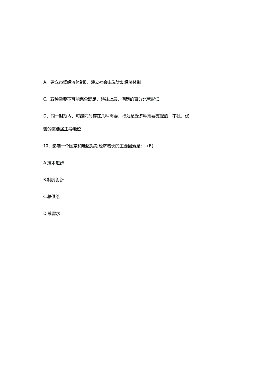 2025年最新高级经济师笔试真题及参考答案.docx_第3页