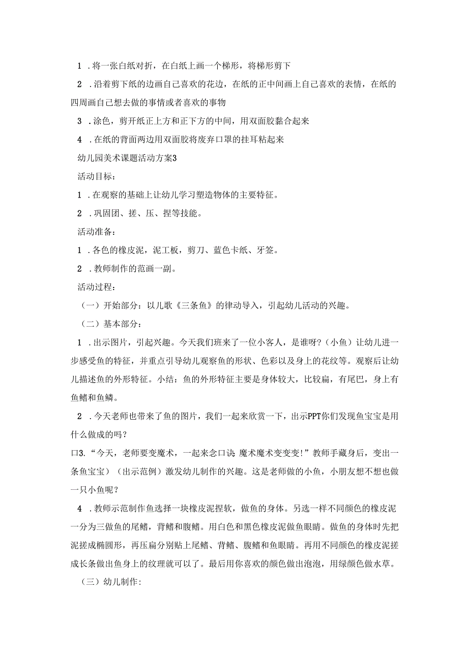 幼儿园美术课题活动策划方案五篇.docx_第2页