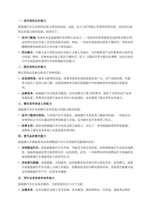 波特五力模型分析新能源汽车行业.docx