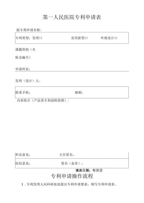 专利申请信息登记表及程序（最新版）.docx