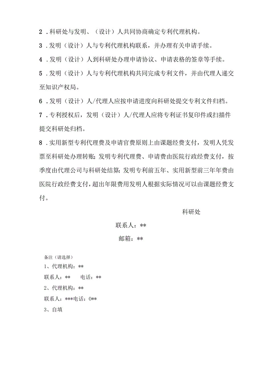 专利申请信息登记表及程序（最新版）.docx_第2页