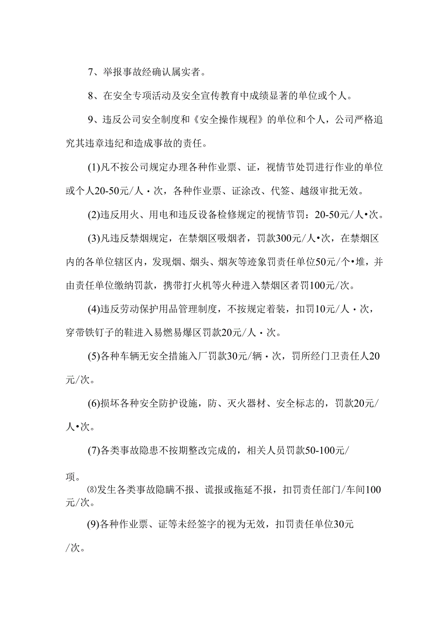 公司安全生产奖惩制度.docx_第2页