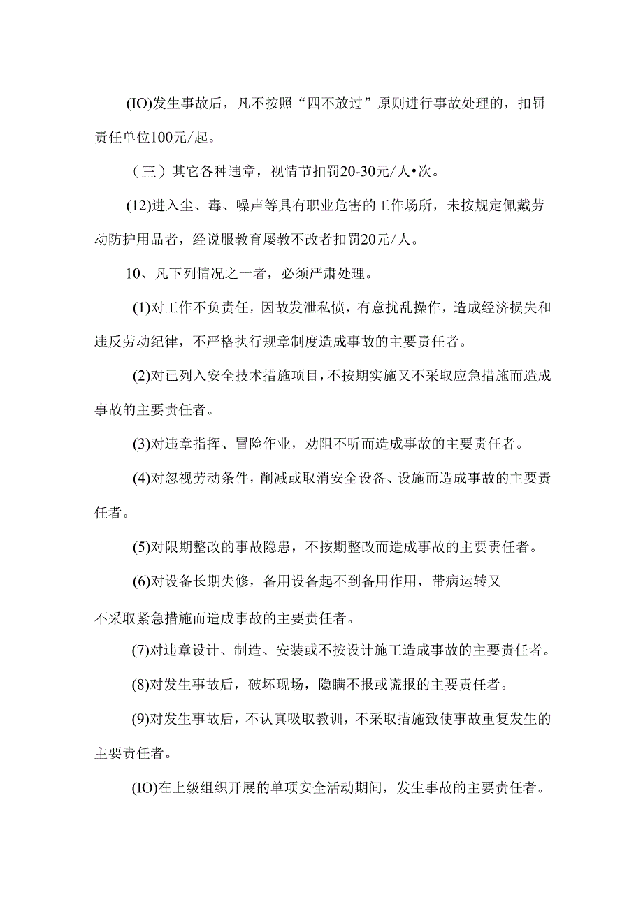 公司安全生产奖惩制度.docx_第3页