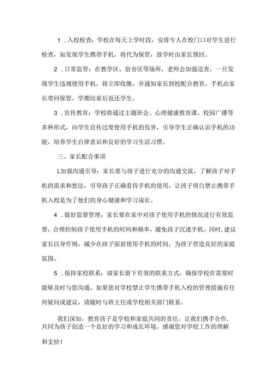 禁止学生携带手机入校告知书.docx_第2页