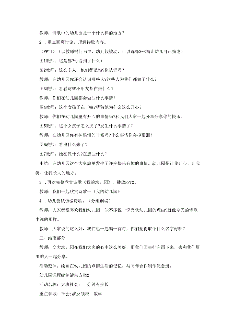 幼儿园课程编制活动策划方案五篇.docx_第2页