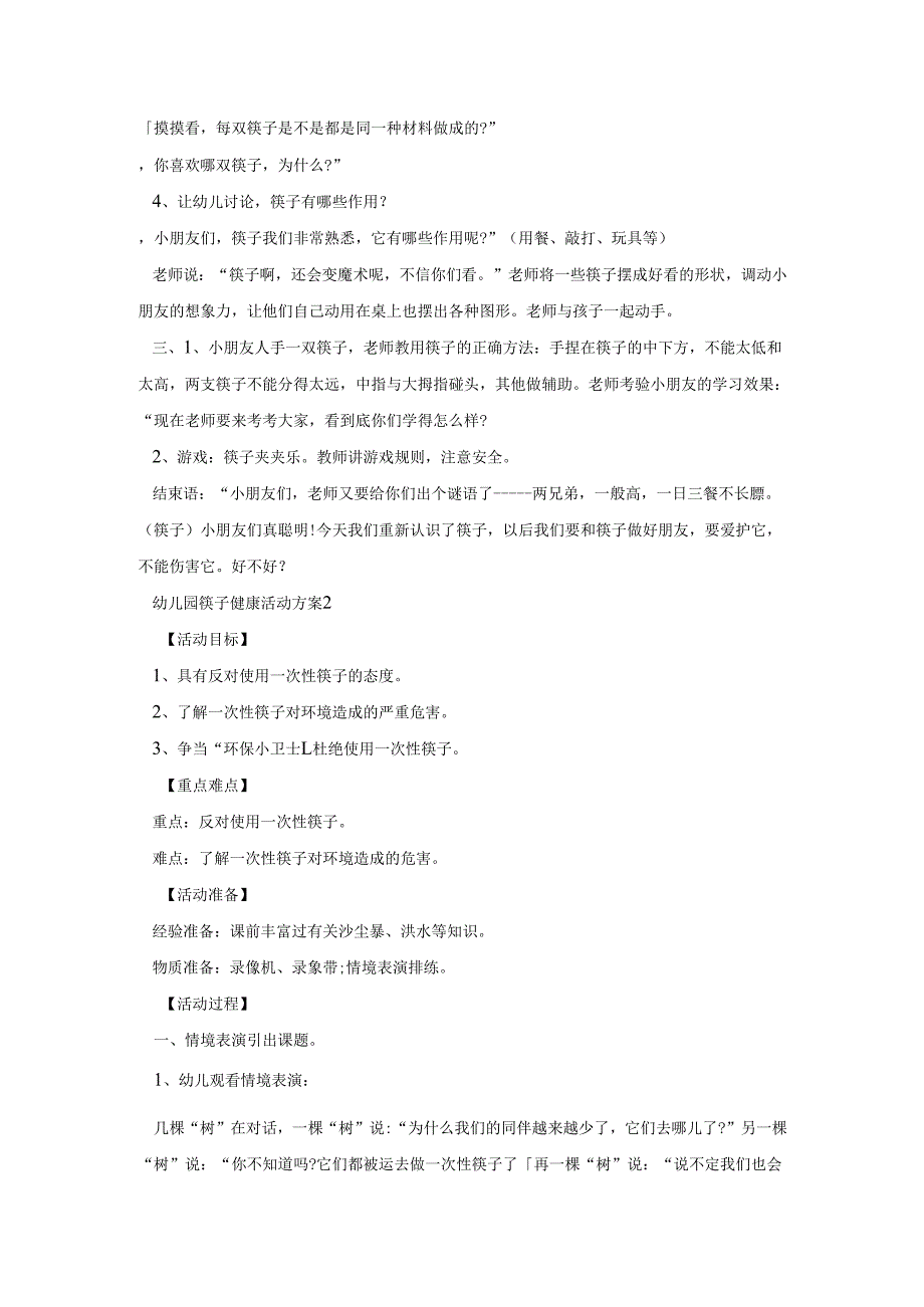 幼儿园筷子健康活动方案模板五篇.docx_第2页