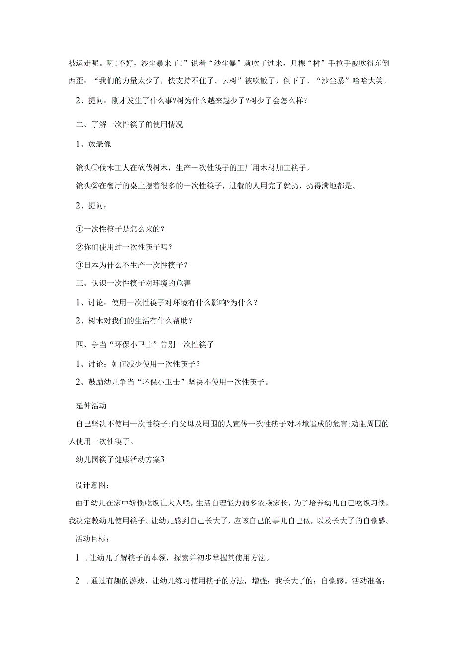 幼儿园筷子健康活动方案模板五篇.docx_第3页