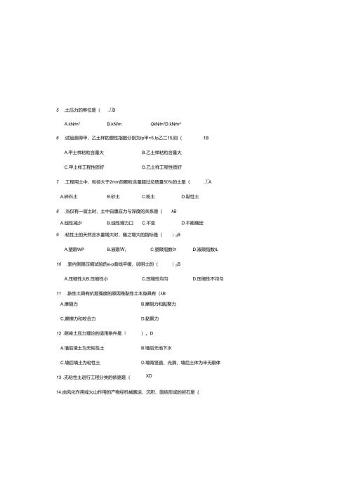 2025年地基基础考试题及参考答案.docx