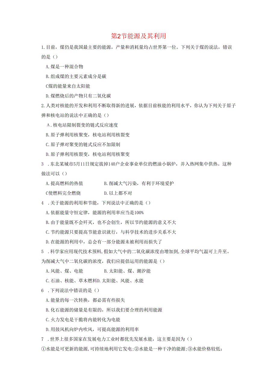 2024_2025学年九年级科学下册第4章可持续发展第2节能源及其利用作业设计新版浙教版.docx_第1页