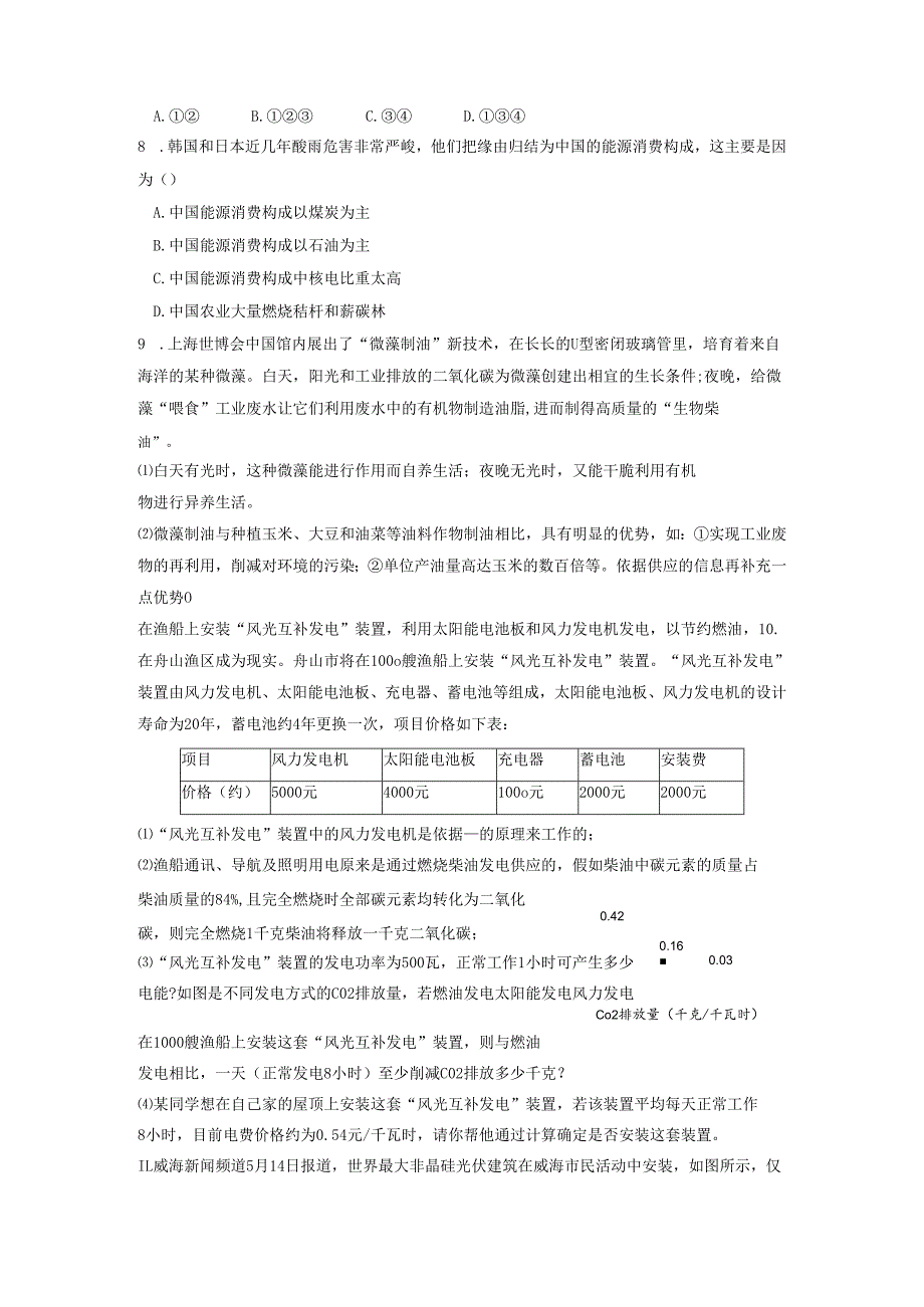 2024_2025学年九年级科学下册第4章可持续发展第2节能源及其利用作业设计新版浙教版.docx_第3页