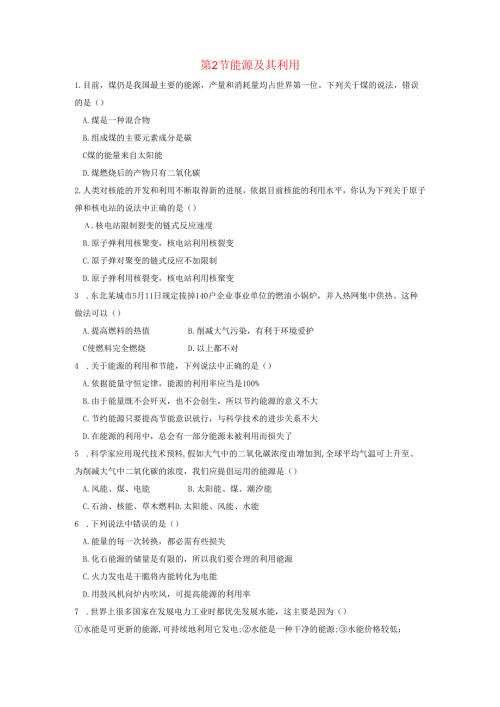 2024_2025学年九年级科学下册第4章可持续发展第2节能源及其利用作业设计新版浙教版.docx