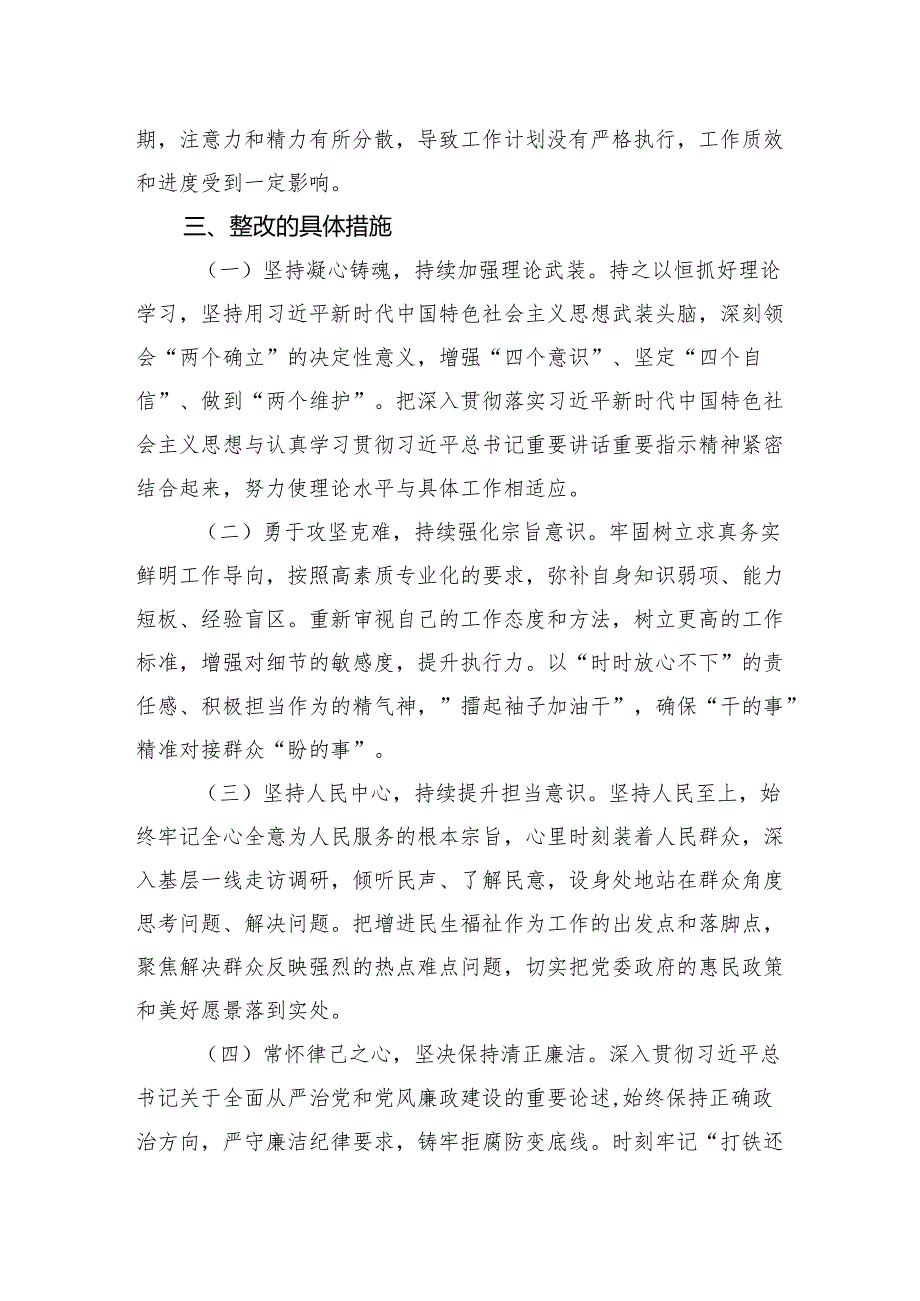 党校培训个人党性分析报告.docx_第3页