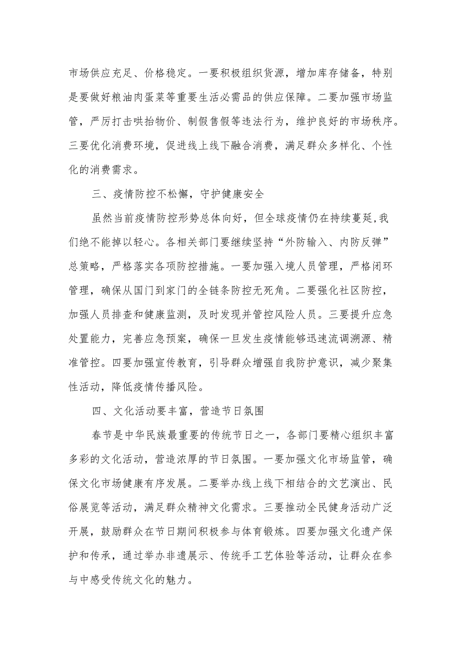 在全区春节期间重点工作部署会议上的讲话.docx_第2页