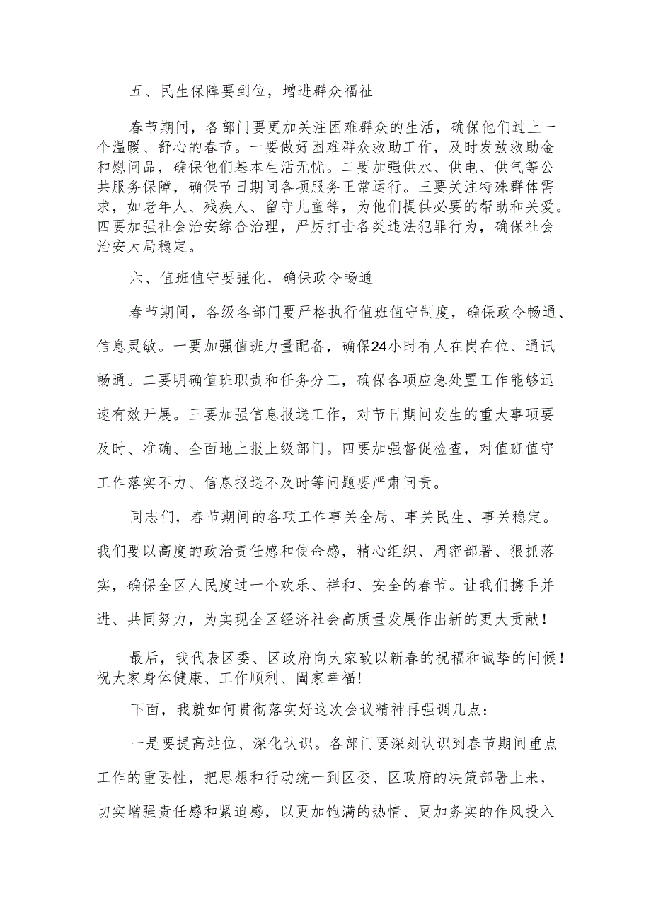 在全区春节期间重点工作部署会议上的讲话.docx_第3页
