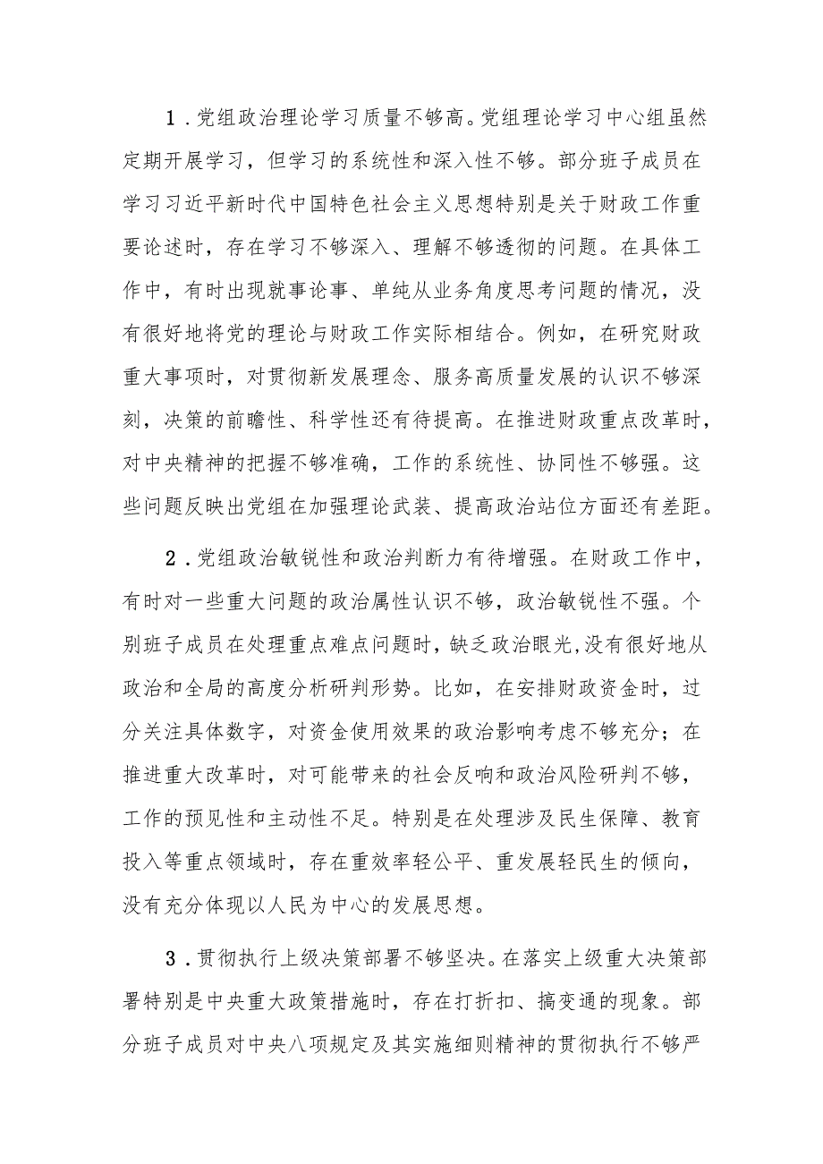 财政局党组班子2024年民主生活会深入“四个带头”对照检查材料（范文）.docx_第3页