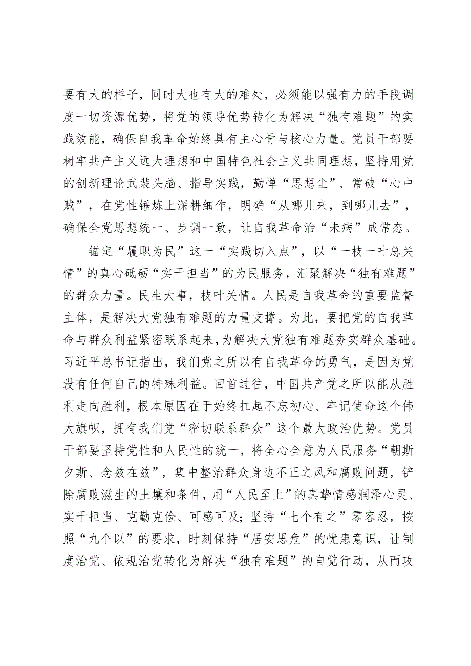 2025年学习在二十届中央纪委四次全会上重要讲话座谈发言稿心得体会.docx_第2页