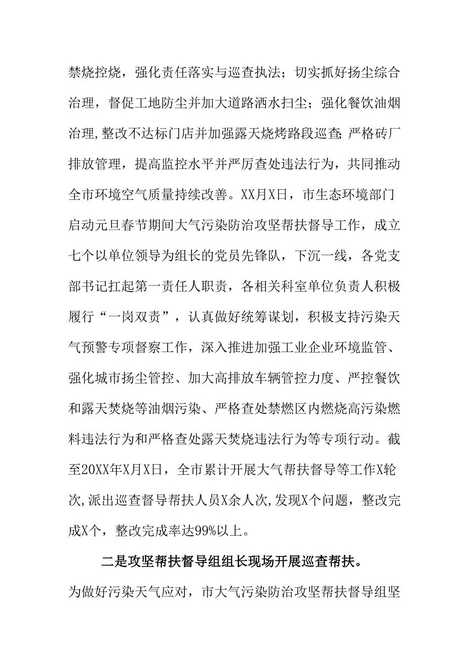 X市处理污染天气应急攻坚战工作新措施新亮点.docx_第2页