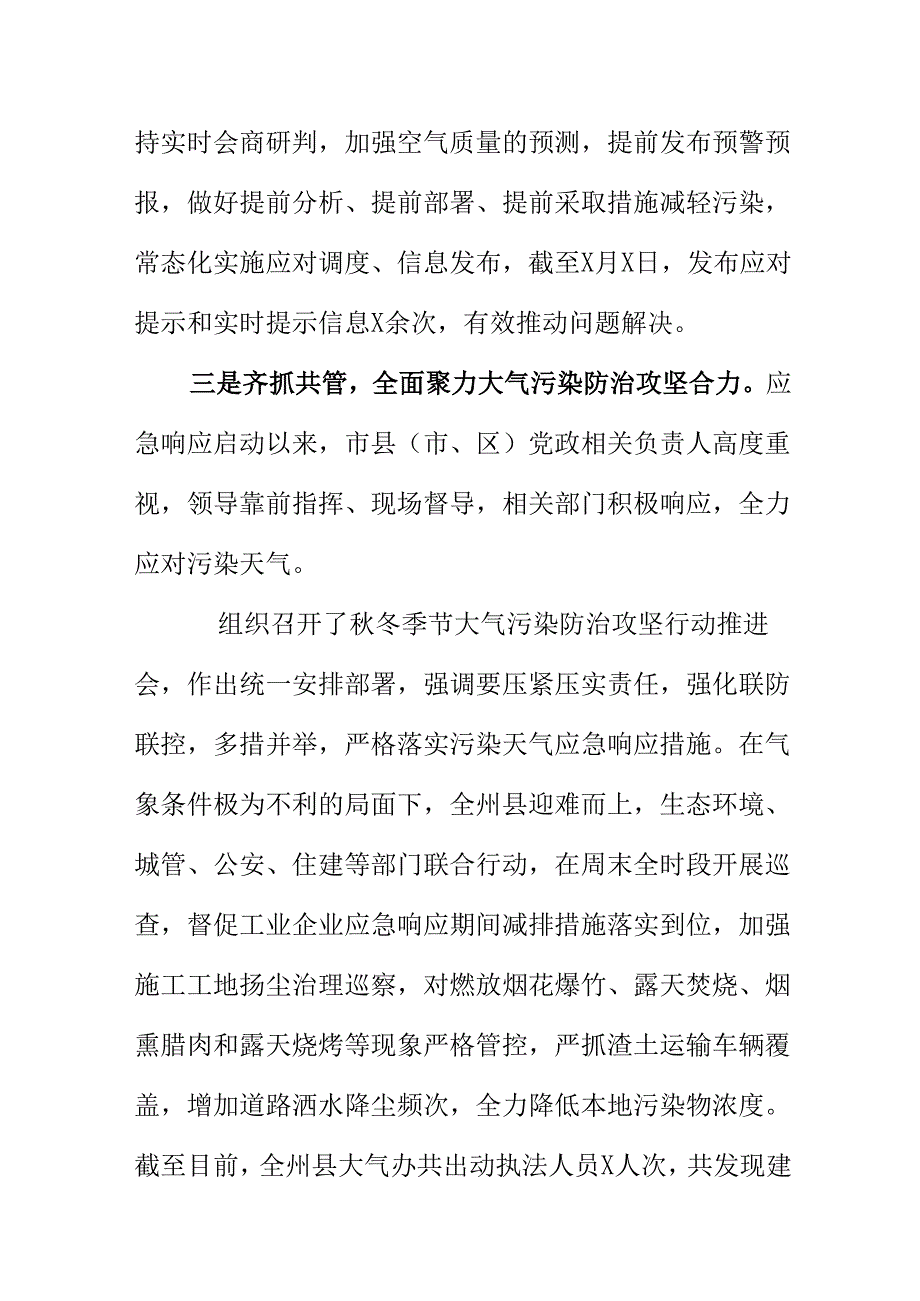 X市处理污染天气应急攻坚战工作新措施新亮点.docx_第3页