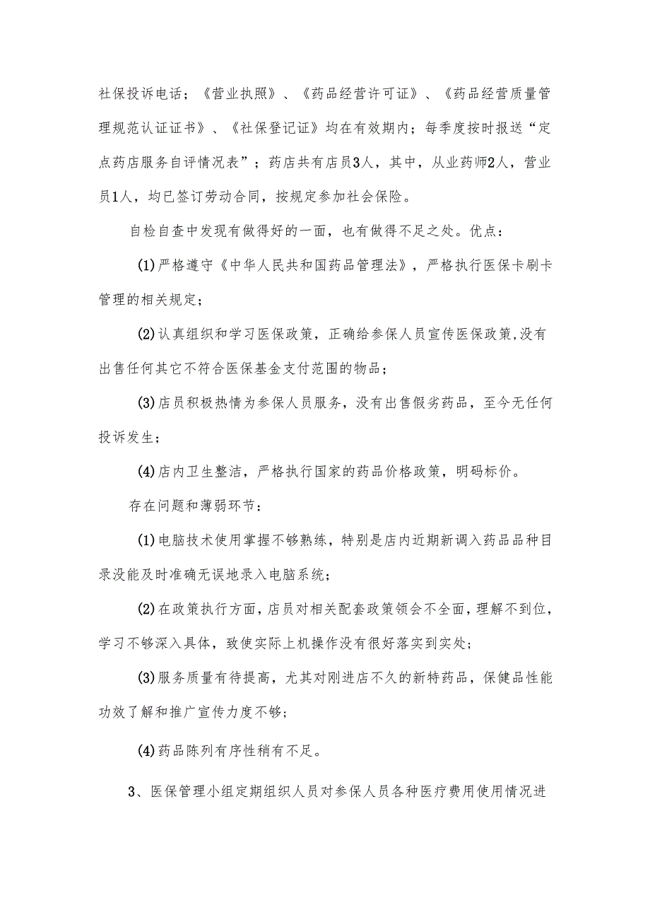 定点医疗机构医保自查自纠报告范文.docx_第3页