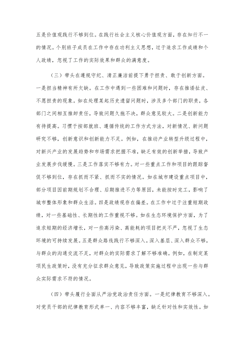 2024年度市委领导班子民主生活会对照检视发言材料两篇范文.docx_第3页