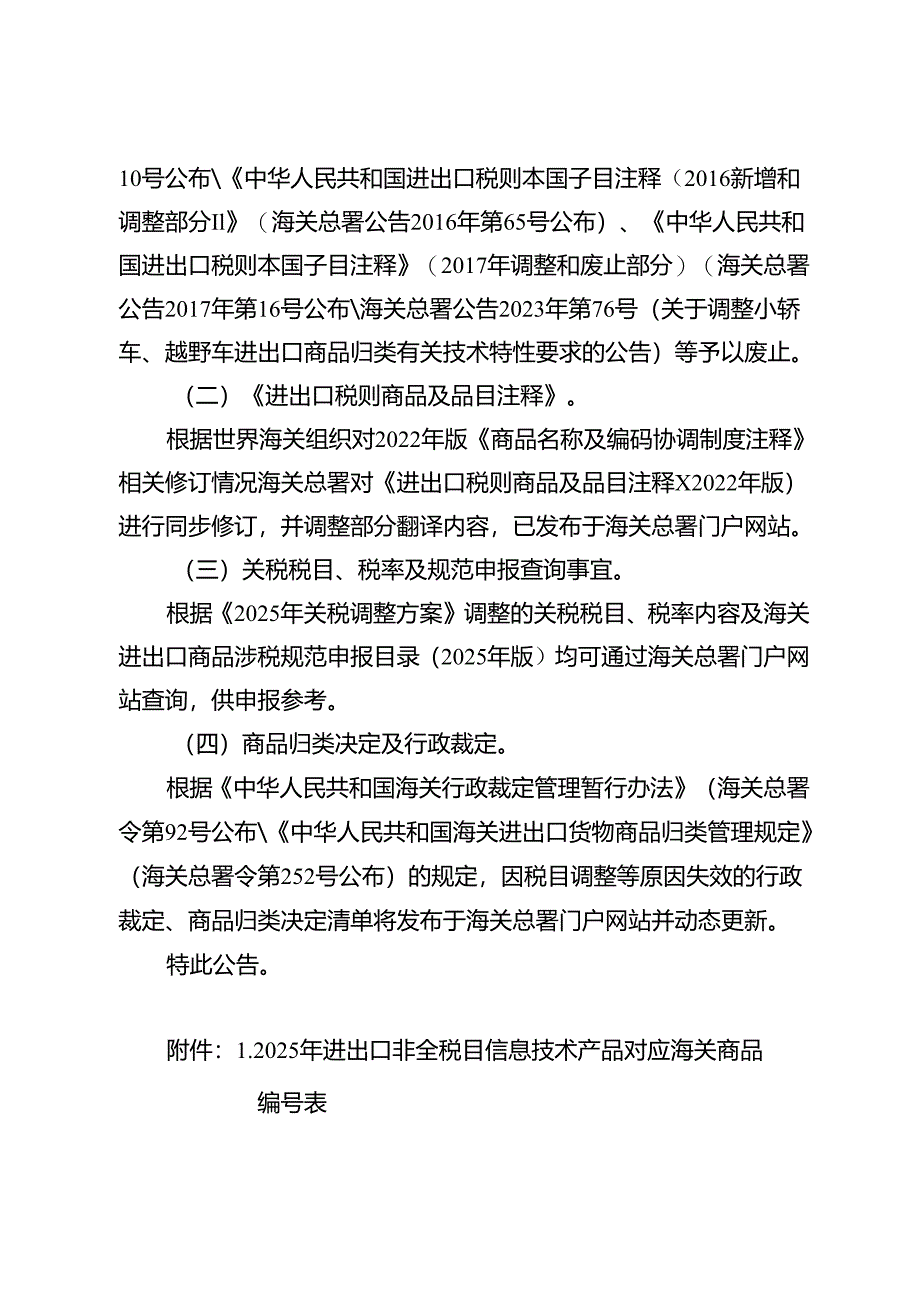 海关总署关于执行2025年关税调整方案等政策有关事宜的公告.docx_第3页