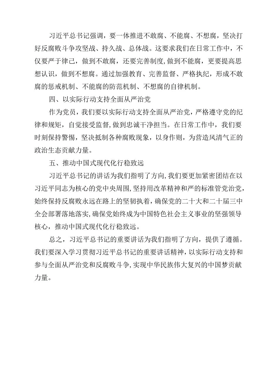 2025年纪检监察干部学习二十届中央纪委四次全会重要精神心得体会（3篇）.docx_第2页