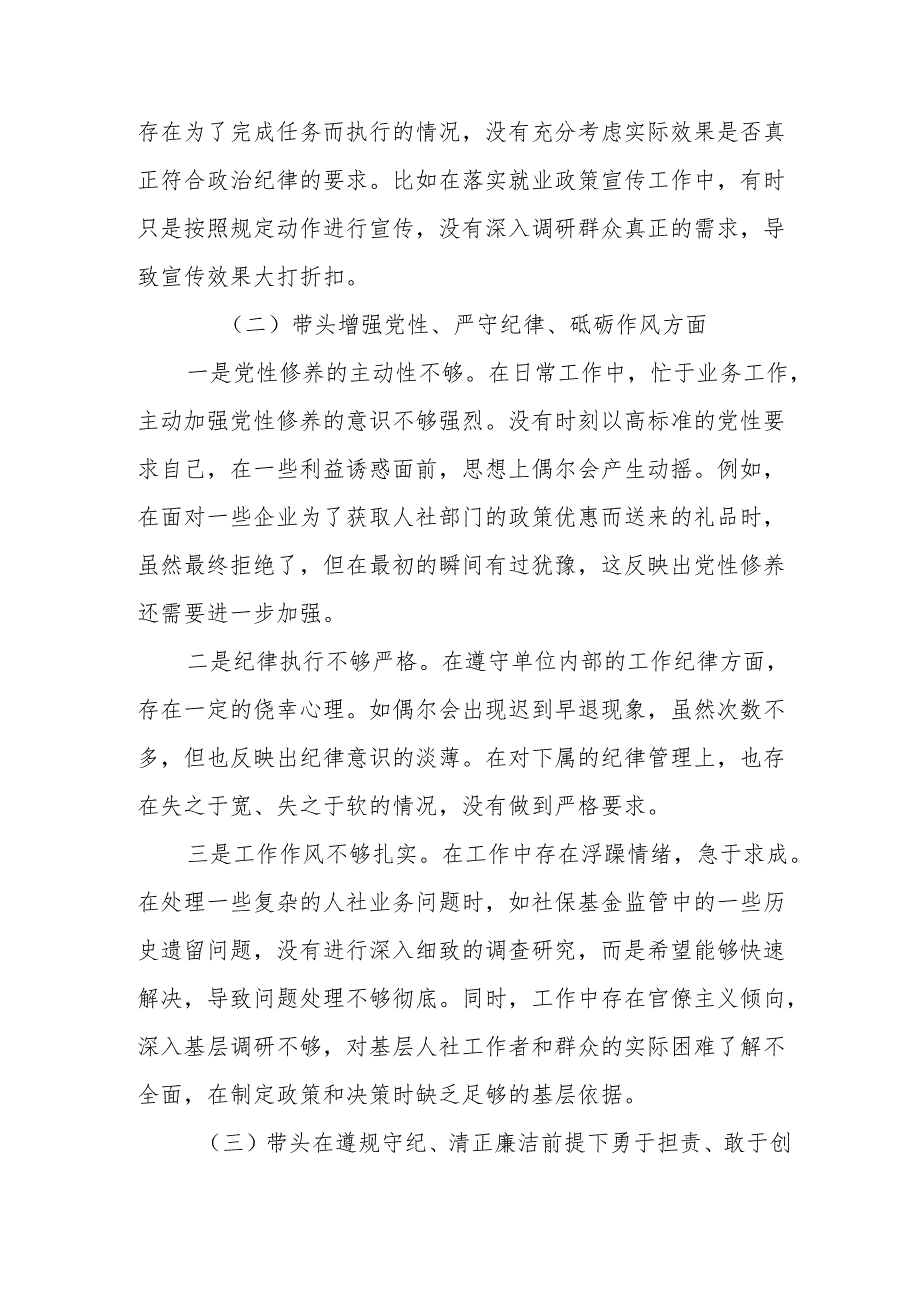 2024年度民主生活会“四个带头”个人对照检查材料3.docx_第2页